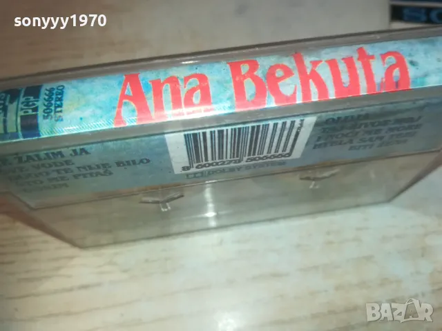 ana bekuta-tape 0110241627, снимка 5 - Аудио касети - 47423470