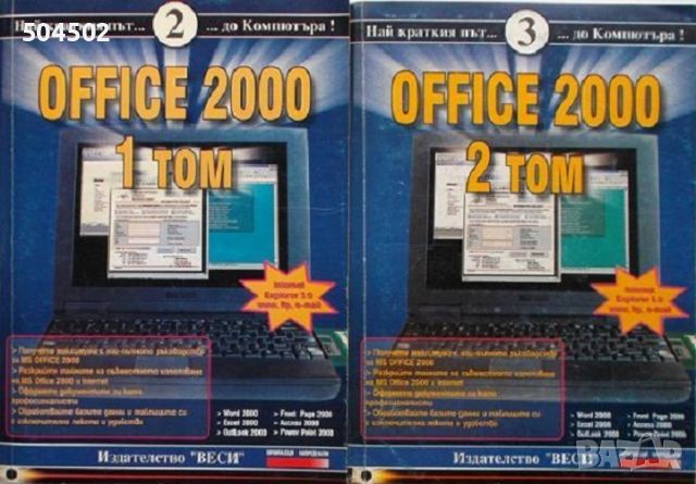 Office 2000, снимка 1 - Колекции - 46581486