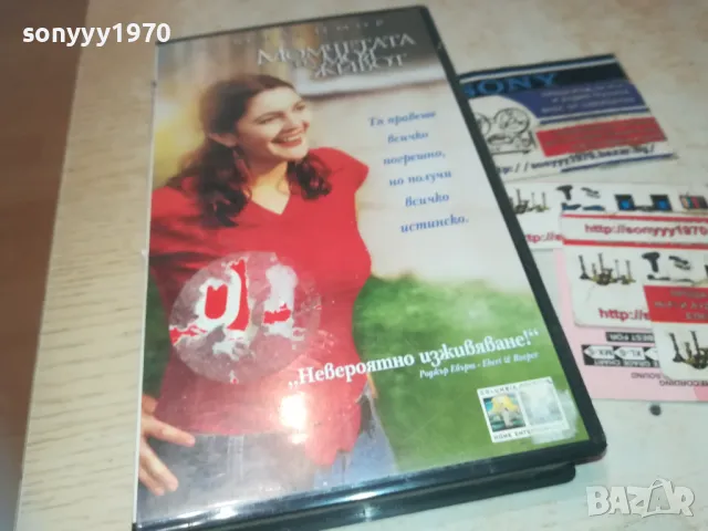 МОМЧЕТАТА НА МОЯ ЖИВОТ-VHS VIDEO ORIGINAL TAPE 0609241109, снимка 1 - Други жанрове - 47148796