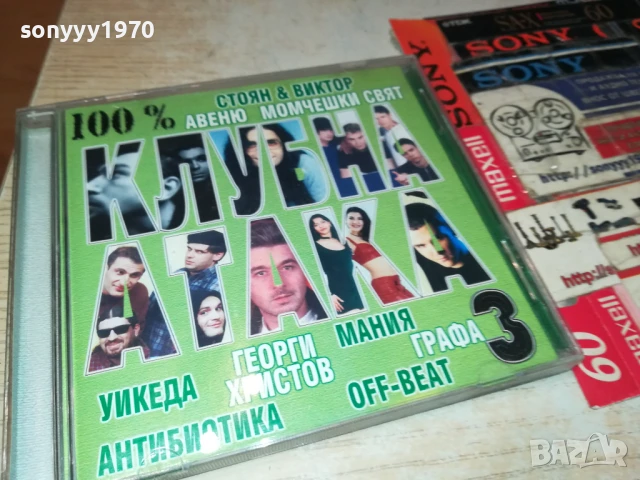 КЛУБНА АТАКА ЦД 1008251223, снимка 3 - CD дискове - 51315618