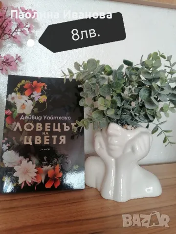 Продавам различни жанрове книги. , снимка 3 - Художествена литература - 46887316