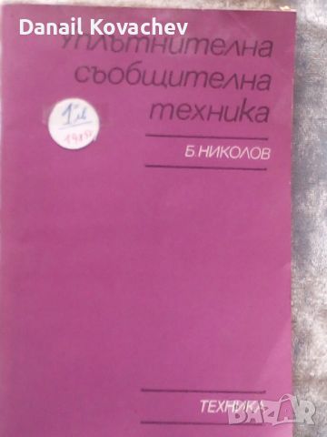 КНИГИ , СПИСАНИЯ - България- технически , и други ., снимка 18 - Художествена литература - 46275274