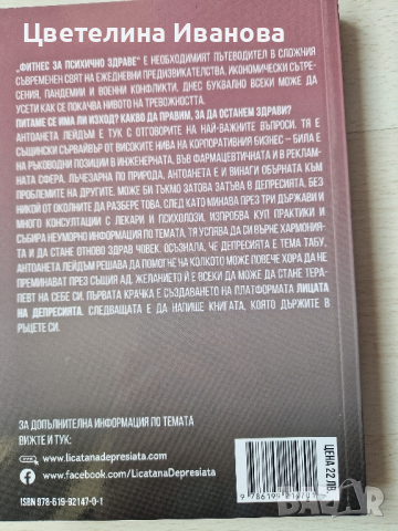 Нова-Фитнес за психично здраве, снимка 3 - Специализирана литература - 44948971