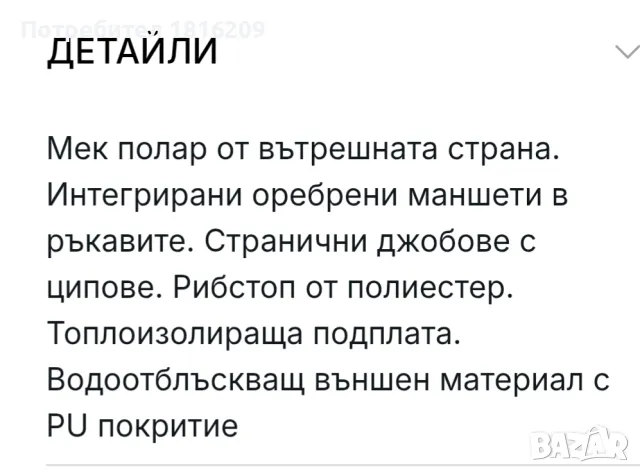 Магазин Арена спорт Благоевград Зимно яке Джако , снимка 5 - Якета - 42803670