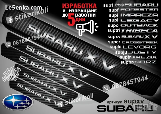 ПРАГОВЕ карбон SUBARU LEVORG фолио стикери suple, снимка 13 - Аксесоари и консумативи - 44070319