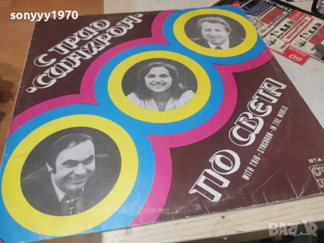 ТРИО СИНХРОН 0812252324