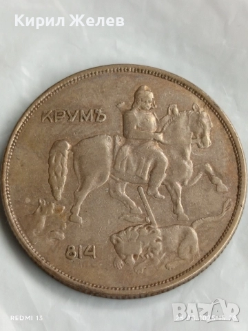 Стара монета 10 лева 1943г. Царство България тема Хан Крум 40476, снимка 7 - Нумизматика и бонистика - 51484122