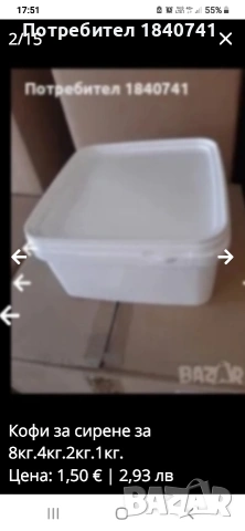 Кофи за сирене за 8кг.4кг.2кг.1кг., снимка 17 - Кутии за съхранение - 48988893