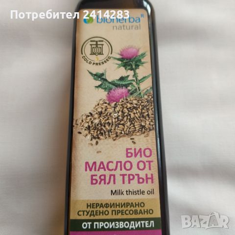 Натурално студено пресовано масло от Бял Трън, Milk Thistle 250 ml., БИОХЕРБА, снимка 3 - Хранителни добавки - 45318768