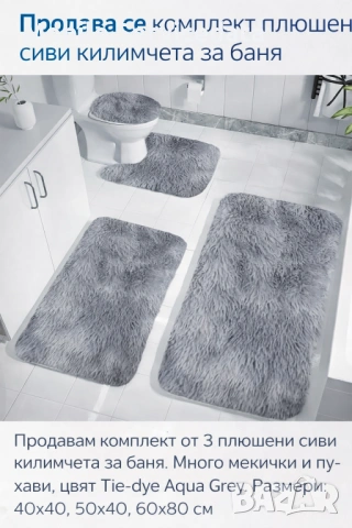Комплект от 3 плюшени сиви килимчета за баня – меки, плътни и луксозни