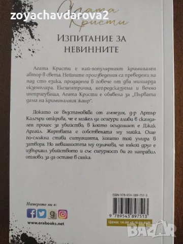 НОВИ! КНИГИ ОТ АГАТА КРИСТИ, снимка 9 - Художествена литература - 48188475