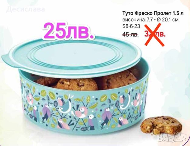 Разпродажба Tupperware , снимка 2 - Кутии за храна - 45609125