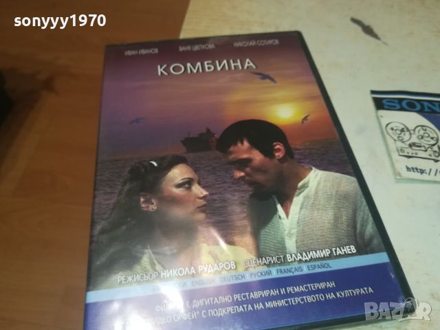 КОМБИНА-ДВД 0706241730, снимка 7 - DVD филми - 46102882