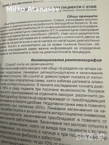 ХОББ-Ако има такава болест, снимка 4 - Специализирана литература - 45389342