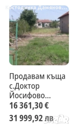 Продавам къща с.Доктор Йосифово общ.Монтана. , снимка 5 - Къщи - 53084761