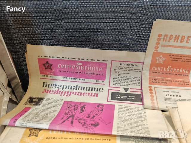 Вестник Септемврийче 1963-64-65 г, снимка 3 - Колекции - 52159955