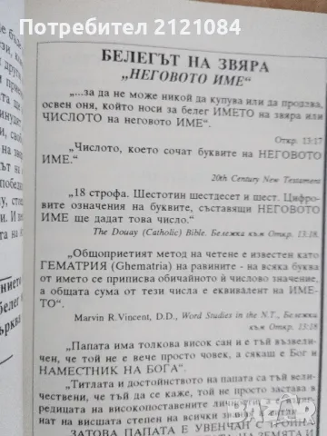 Новият световен ред - Ръсъл Бурил, снимка 7 - Специализирана литература - 48727393