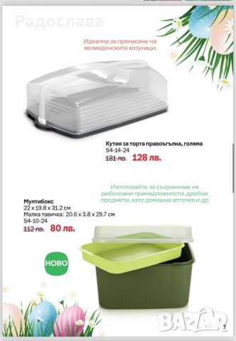 Продукти на Tupperware, актуални намаления и специални предложения, снимка 5 - Кутии за храна - 45090585
