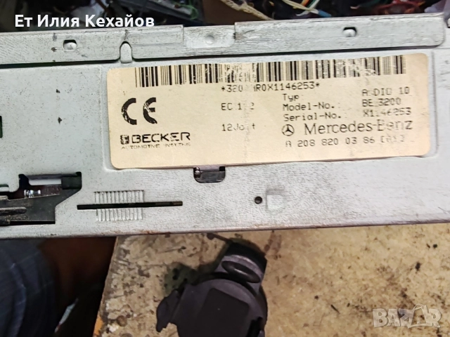 Becker 3200, снимка 6 - Аксесоари и консумативи - 51706775