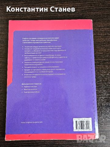 Учебник по химия за 9-ти клас, снимка 2 - Учебници, учебни тетрадки - 46720312