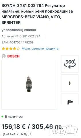 Клапан горивна рейка, снимка 3 - Части - 53752043