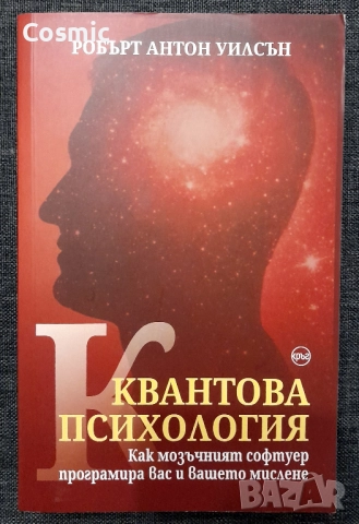 Робърт Антон Уилсън - 3 книги