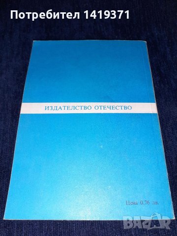 Новозавладените звезди - Джеймс Блиш, снимка 2 - Художествена литература - 45558148