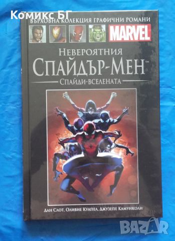 Върховна колекция комикси с твърди корици на Марвел № 100, снимка 1 - Списания и комикси - 46566414