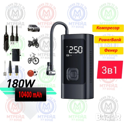 Преносим акумулаторен компресор 150 PSI – 10400mAh, 180W, Type-C & 12V
