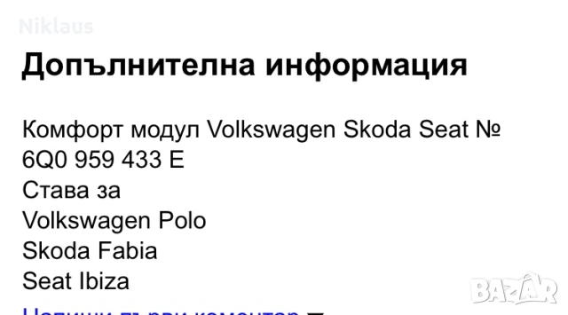 Комфорт модул VW Passat 6 , снимка 3 - Части - 53577623