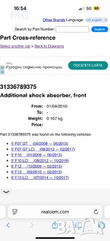 Оригинални BMW Маншони за амортисьори F07 F13 F10, снимка 7 - Части - 53289037