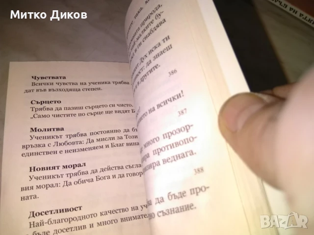 Свещените думи на учителя Петър Дънов книга нова с календарче, снимка 6 - Художествена литература - 50515204
