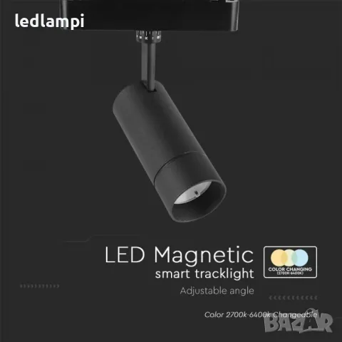 LED SMART Магнитен Спот 8W 3в1 48V, снимка 2 - Лампи за таван - 49432954