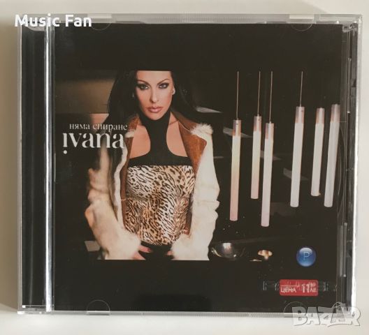 Ивана - Няма спиране (2004), снимка 1 - CD дискове - 46229840