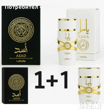 ✨ Луксозни аромати за НЕЯ и НЕГО by Lattafa ✨ Комбинирай любимите си парфюми – 1+1! , снимка 4 - Дамски парфюми - 51420342