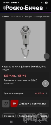 Сешоар за коса, Johnson Excelsior, Бял, 1000W, снимка 5 - Сешоари - 52425617