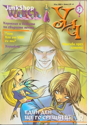 Колекция от списания комикси Уич, снимка 6 - Детски книжки - 52773607