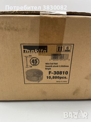 Makita пирони гвоздеи 45mm за такер AN901 оригинални 10800 броя F-30810 2,5x45mm, снимка 2 - Други инструменти - 46528445