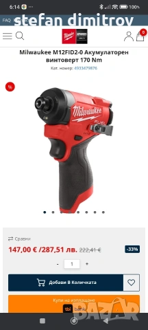 Milwaukee M12 FID-0 ударен импакт +Milwaukee M12 FPD-0, 44 Nm Milwauke ударен безчетков винтоверт , снимка 16 - Винтоверти - 54082441