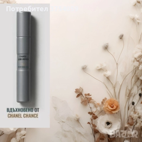 Лукс в джобен формат – 15 ml, Изтънчени парфюми, снимка 7 - Унисекс парфюми - 51377900