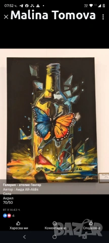 "Силата в нас" - авторска картина 