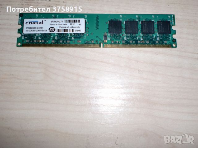 250.Ram DDR2 800 MHz,PC2-6400,2Gb.crucial. НОВ, снимка 1 - RAM памет - 45864339