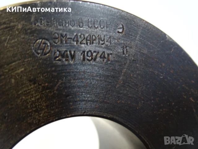 ел. магнит ЭМ-42АР1У4 USSR 24VDC, снимка 2 - Резервни части за машини - 50909534