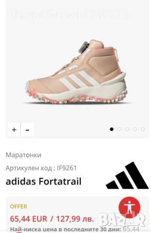 Детски обувки adidas Fortatrail, снимка 6 - Детски маратонки - 53504587