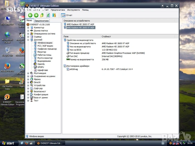Видео карта AMD Radeon Sapphire HD 2600 XT 256MB GDDR3 128bit AGP, снимка 12 - Видеокарти - 53687785