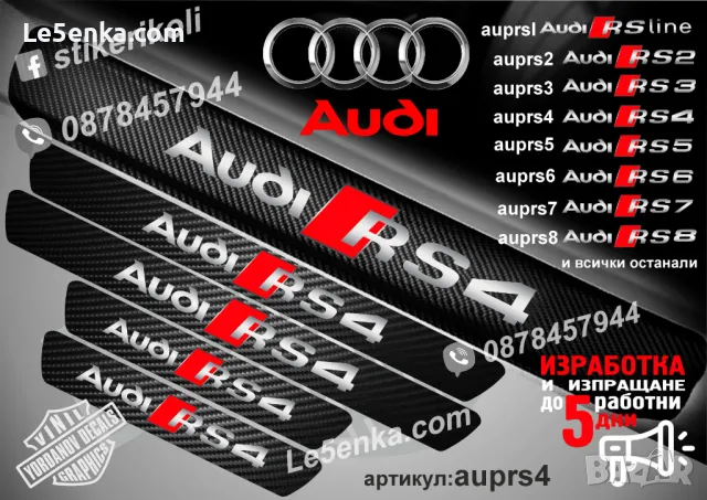 ПРАГОВЕ карбон Audi Q4 фолио стикери aupq4, снимка 17 - Аксесоари и консумативи - 39105416