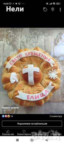 Ръчно приготвени домашни питки, снимка 13 - Други - 53957228