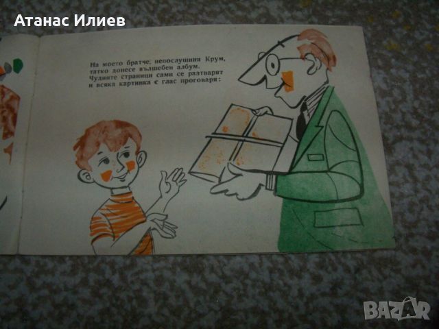 " Вълшебният албум " соц здравна детска книжка, снимка 3 - Детски книжки - 46219887