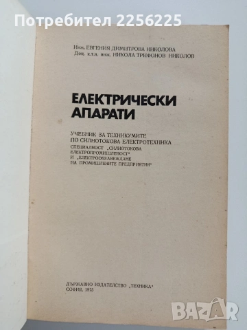 Електрически апарати, снимка 10 - Специализирана литература - 53562971