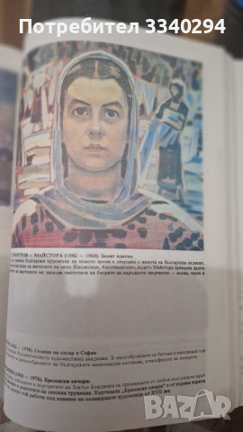 Литература 5 клас, изд. Просветс София 1991 г., снимка 3 - Учебници, учебни тетрадки - 53978963